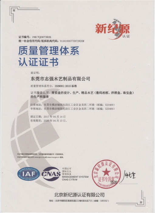 质量管理证书（中文）