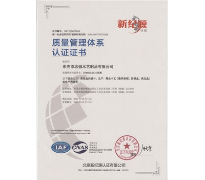 质量管理证书（中文）